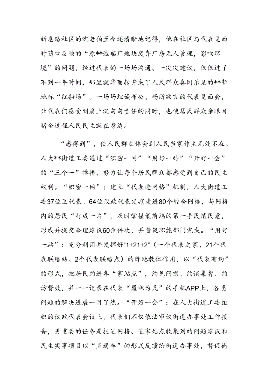 在2024年基层人大建设重点任务推进会上的汇报发言范文.docx_第2页