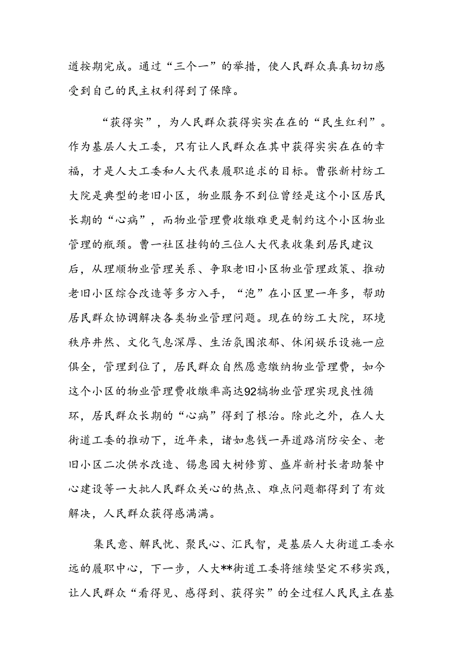 在2024年基层人大建设重点任务推进会上的汇报发言范文.docx_第3页