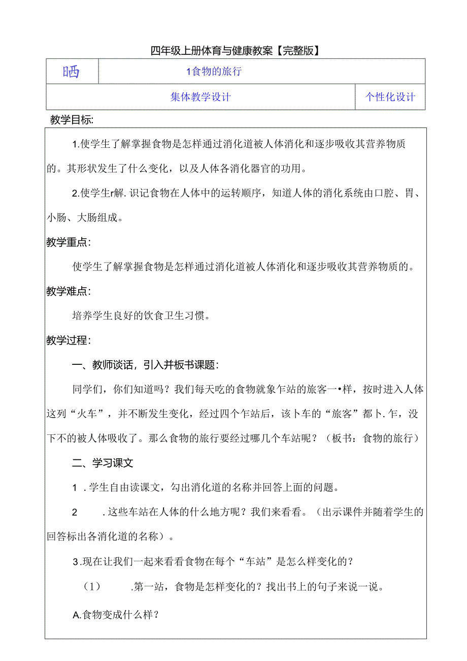 四年级上册体育与健康教案【完整版】.docx_第2页