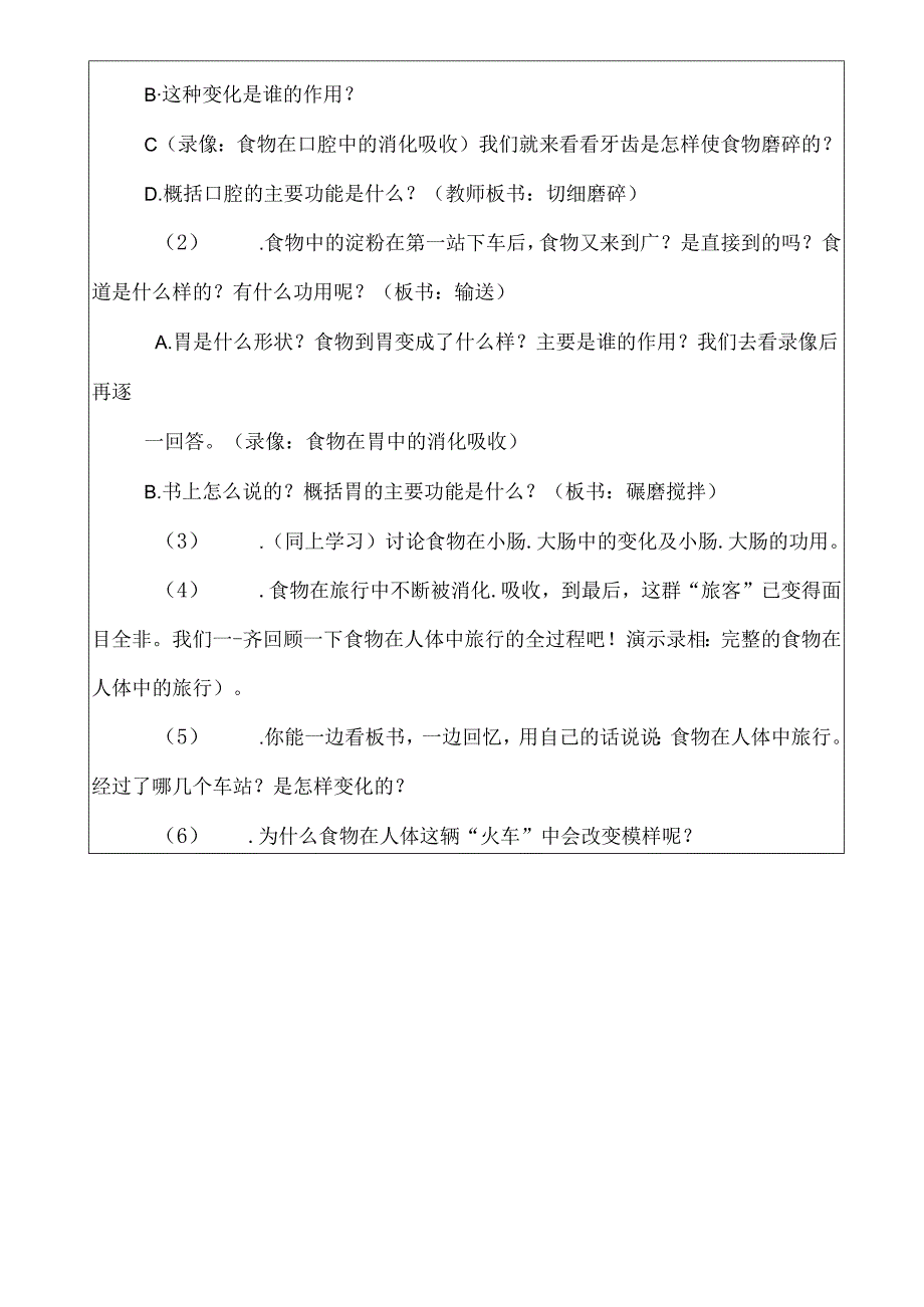 四年级上册体育与健康教案【完整版】.docx_第3页