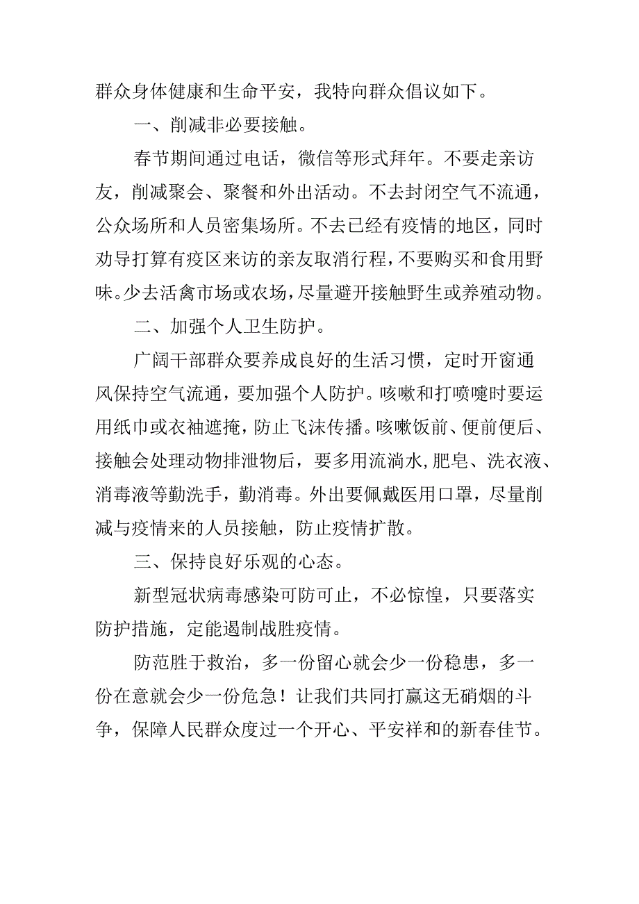 抗击新型冠状肺炎倡议书.docx_第3页