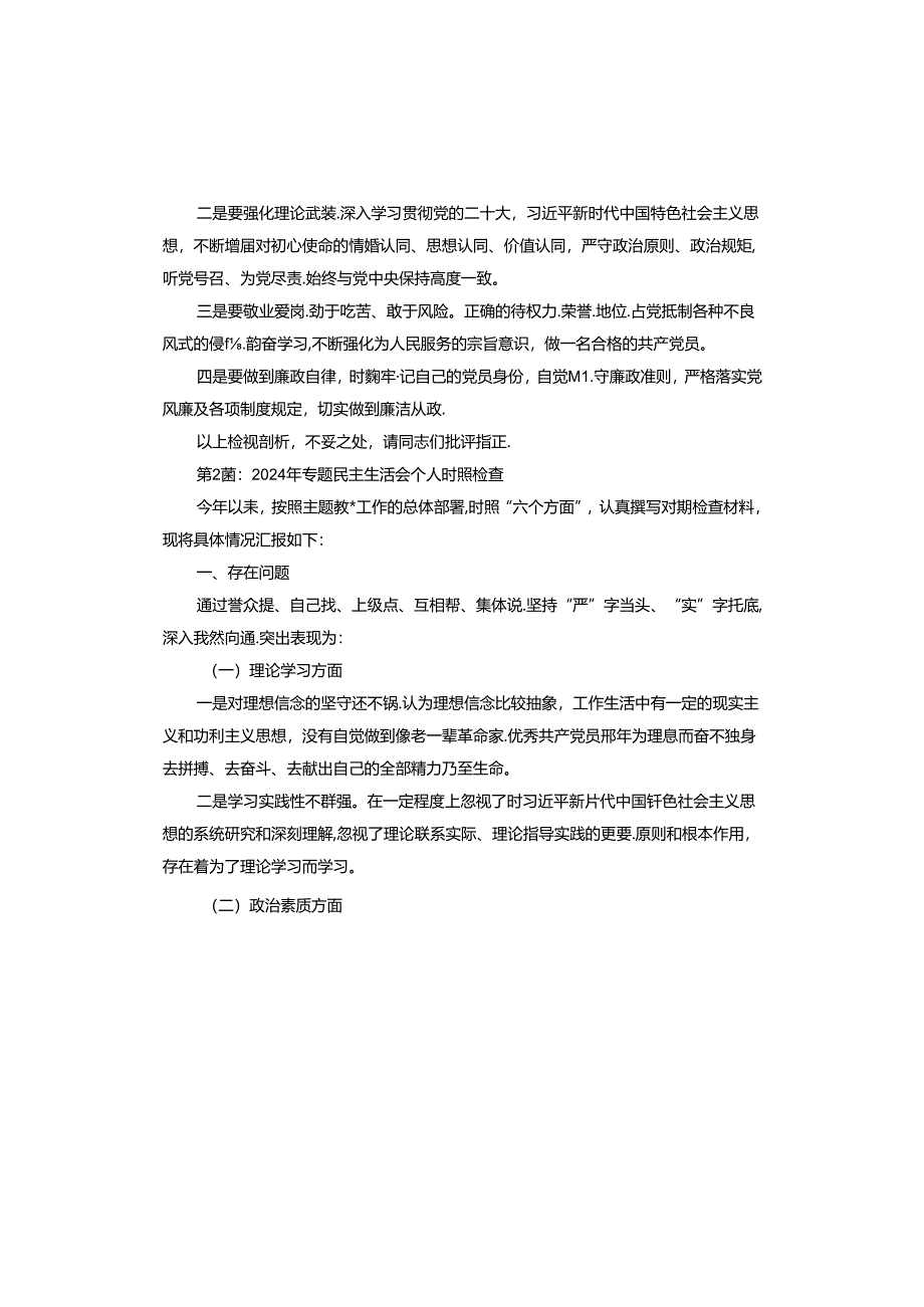 2024年专题民主生活会个人对照检查.docx_第3页