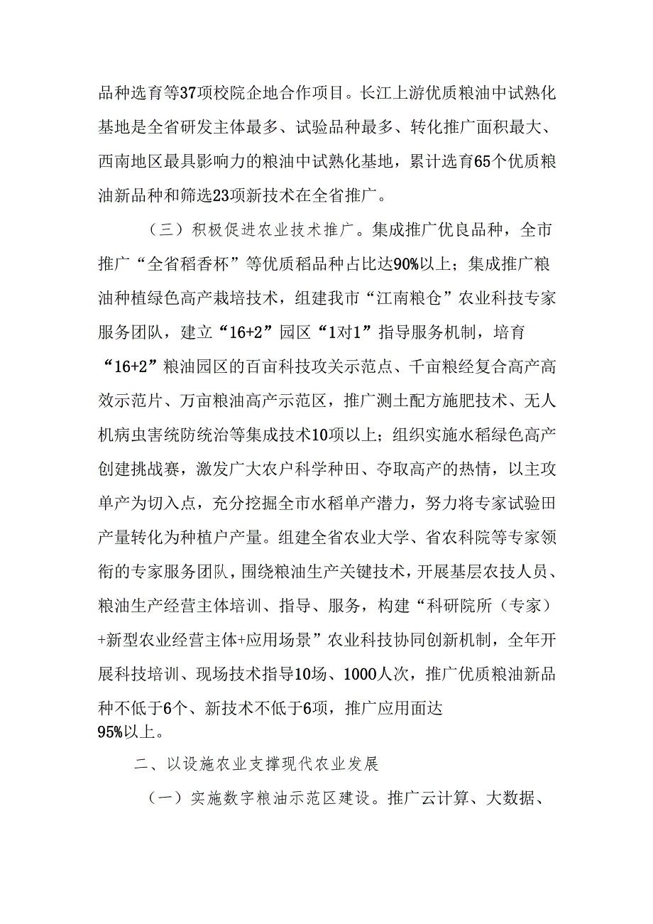 关于发展现代农业推动乡村全面振兴工作情况的报告.docx_第2页