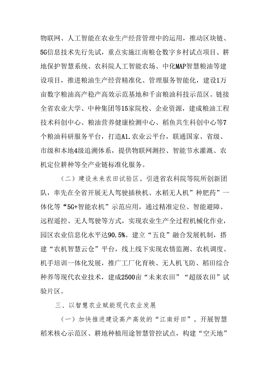 关于发展现代农业推动乡村全面振兴工作情况的报告.docx_第3页
