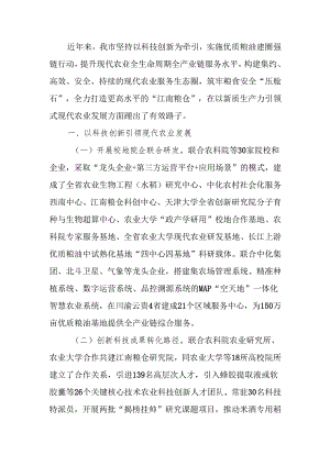 关于发展现代农业推动乡村全面振兴工作情况的报告.docx