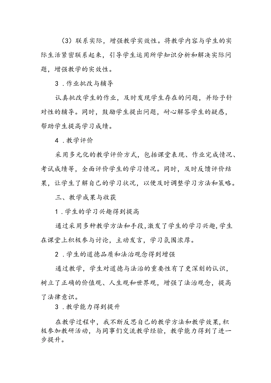 初一下学期道德与法治教师教学工作总结.docx_第2页