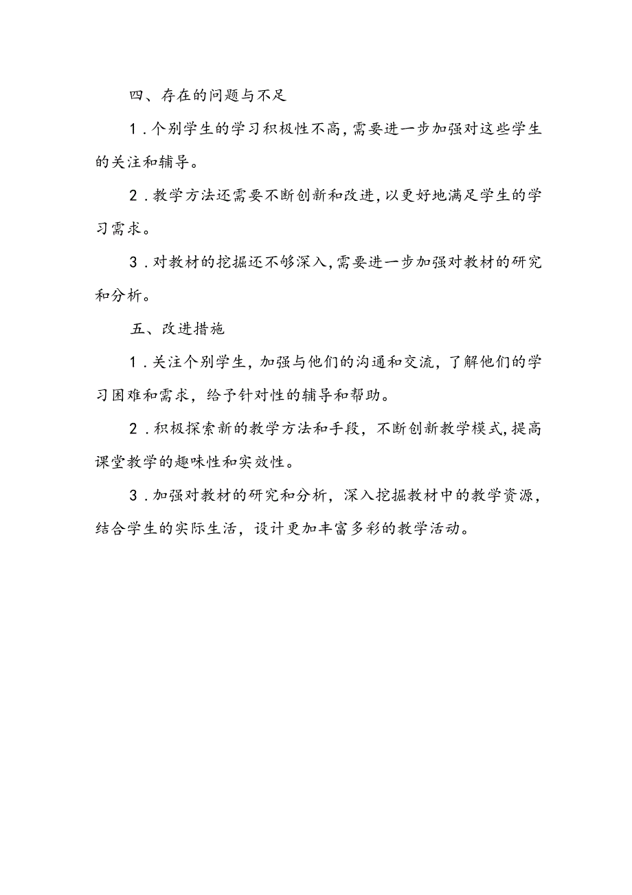 初一下学期道德与法治教师教学工作总结.docx_第3页