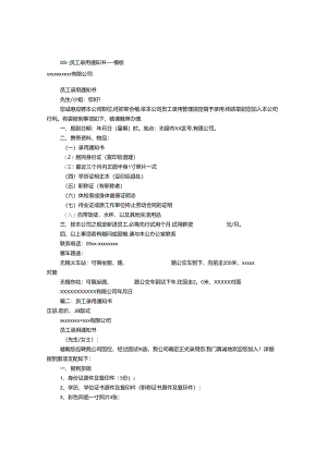 录用通知书范本(共7篇).docx