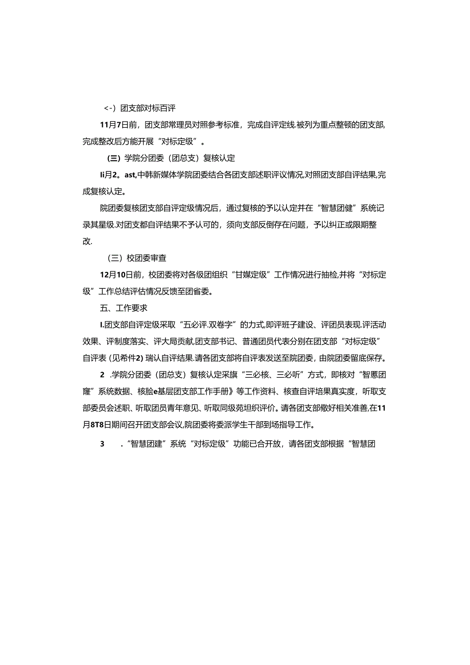 基层团委、总支对标定级工作自评报告.docx_第3页