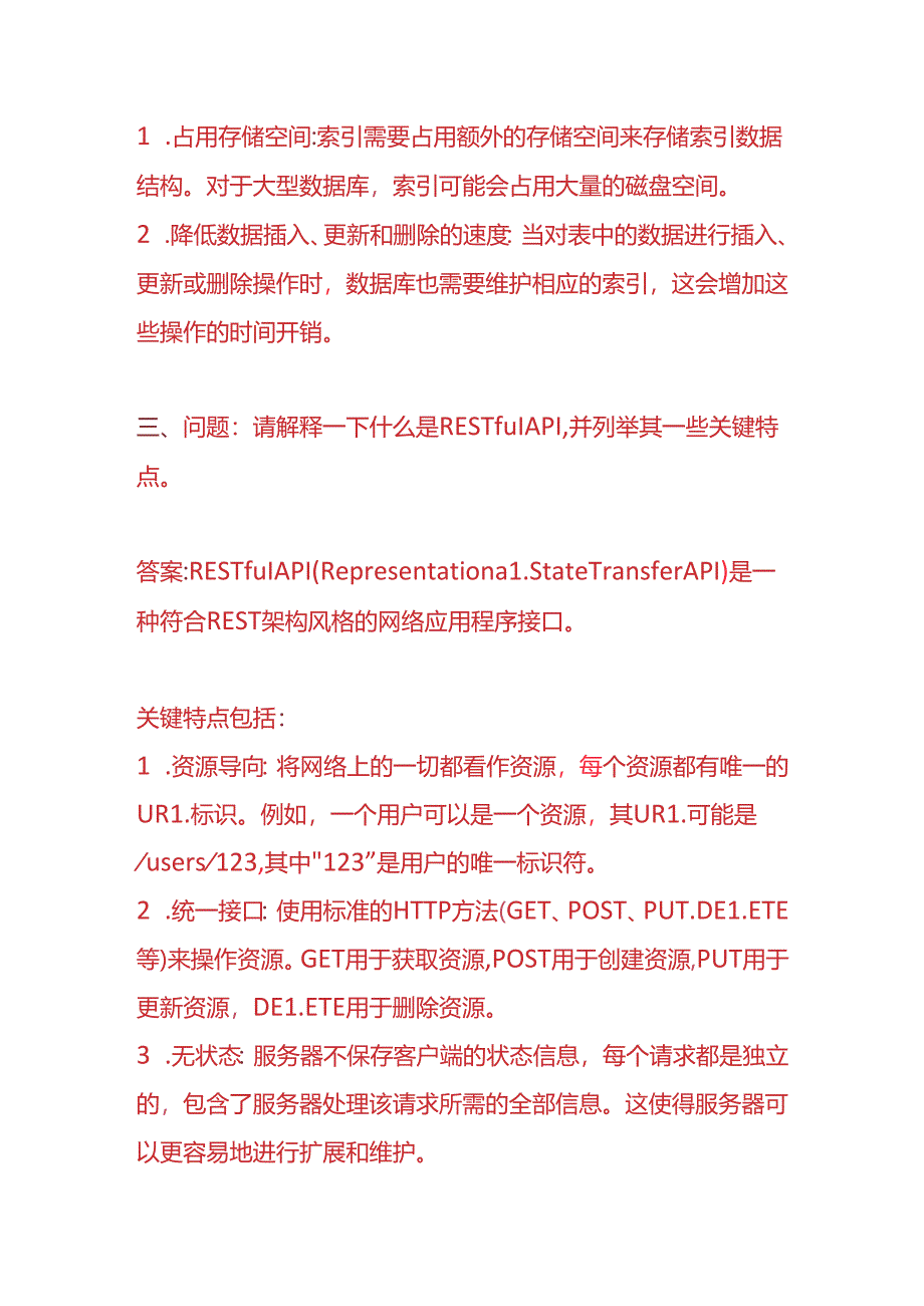 知识题库-技术岗位的面试题及答案.docx_第3页