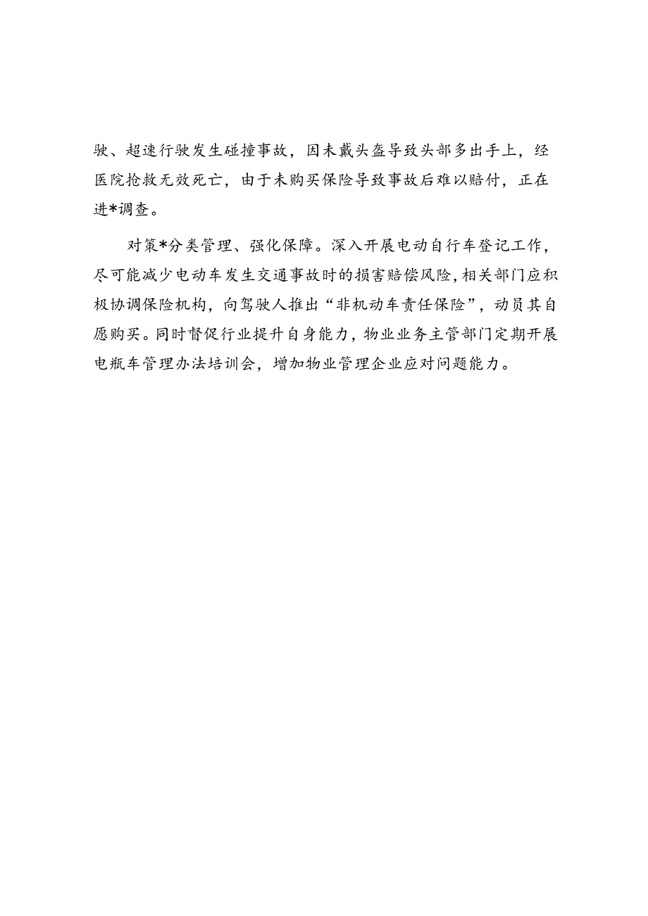 小区电瓶车管理存在的问题及对策.docx_第2页