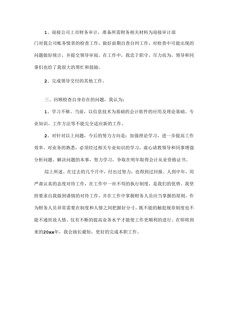 出纳个人工作总结范文.docx_第2页