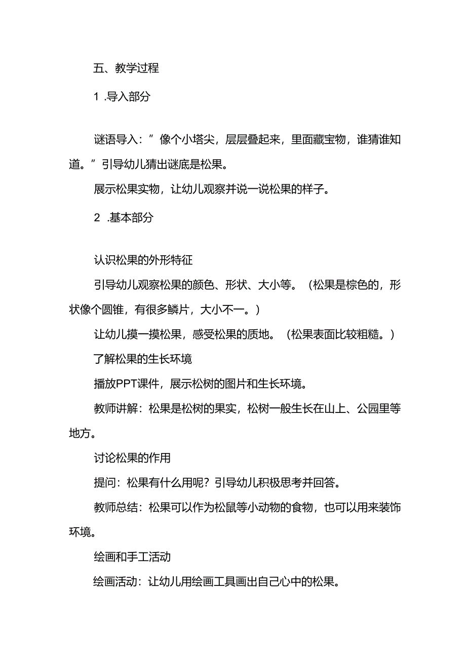 幼儿园《认识松果》公开课教案.docx_第2页