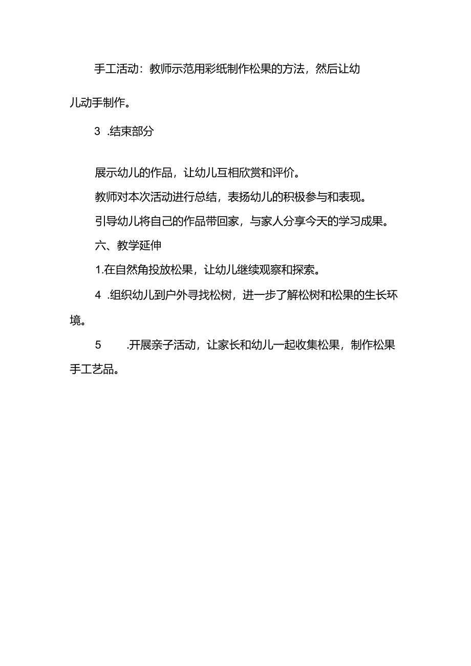 幼儿园《认识松果》公开课教案.docx_第3页