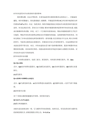 循环水浓缩倍数的计算[1].docx