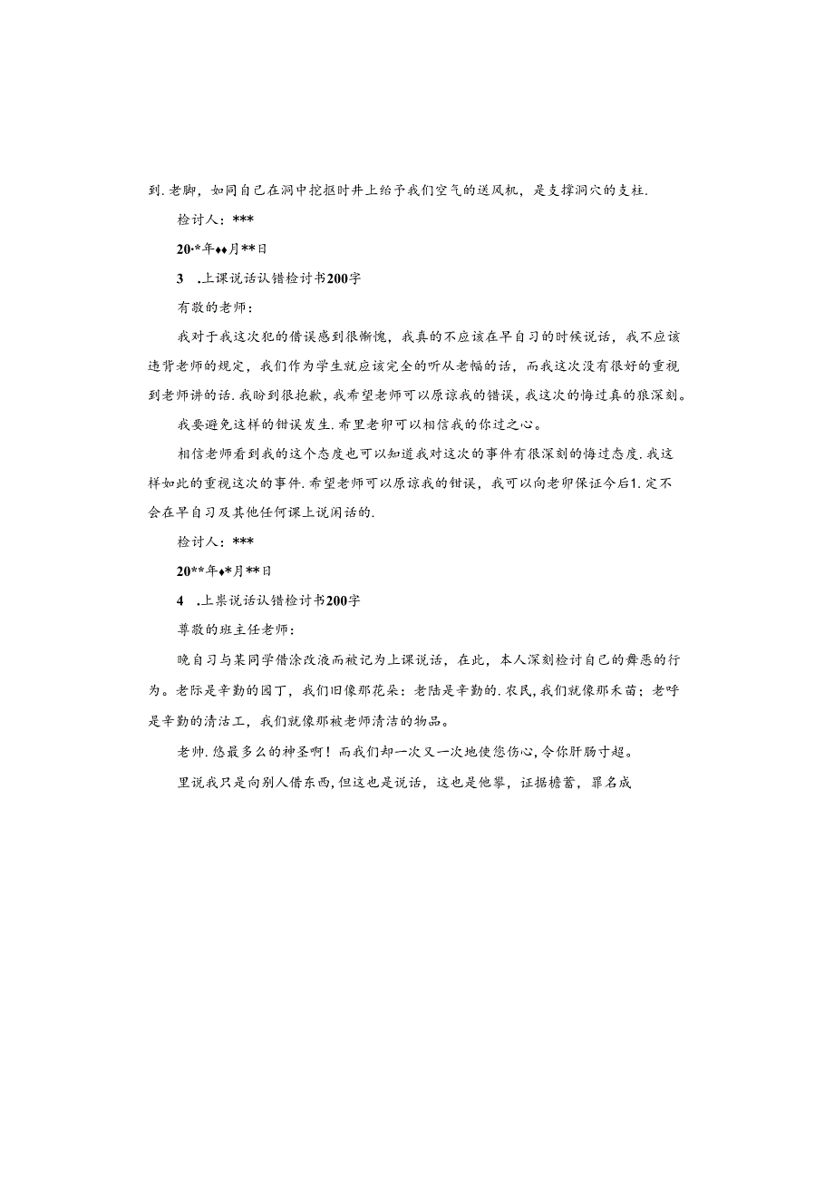 上课讲话和换座位的检讨书.docx_第2页