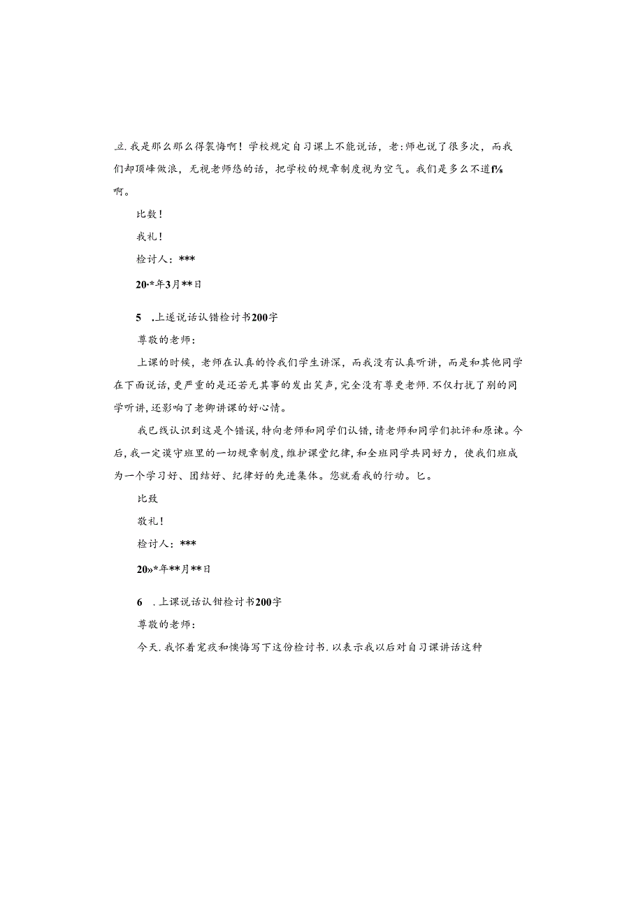 上课讲话和换座位的检讨书.docx_第3页
