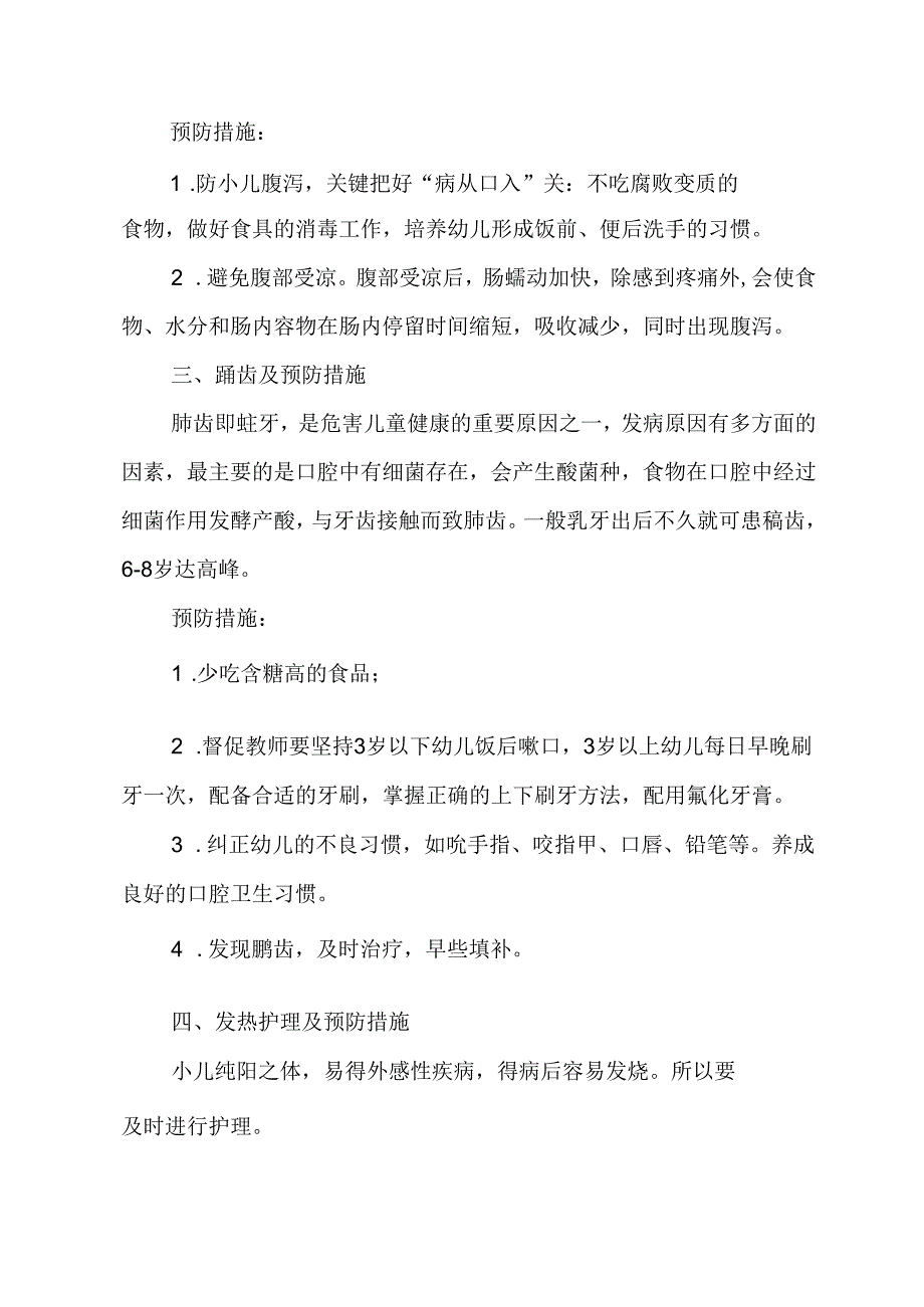 幼儿园幼儿常见疾病及预防措施.docx_第2页