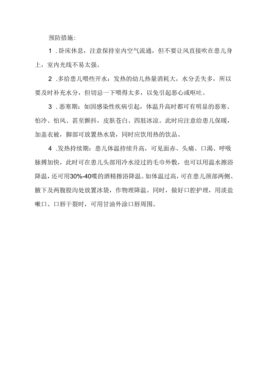 幼儿园幼儿常见疾病及预防措施.docx_第3页