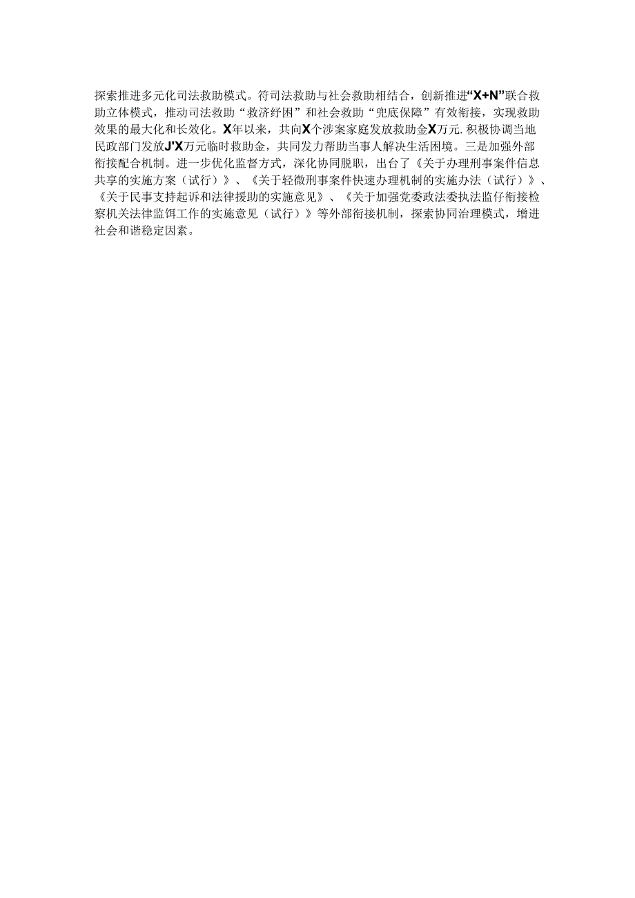 推进司法体制改革典型材料.docx_第2页