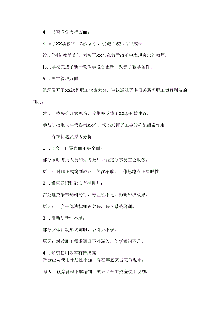 XXX学校工会自查报告及整改措施.docx_第2页