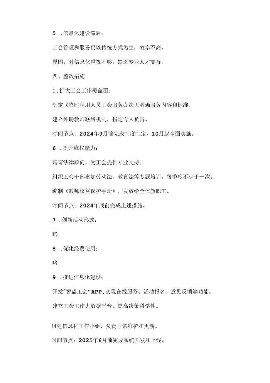 XXX学校工会自查报告及整改措施.docx_第3页