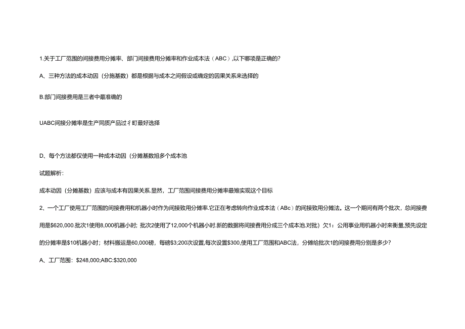 财务规划、绩效与分析模拟练习题精炼 .docx_第1页