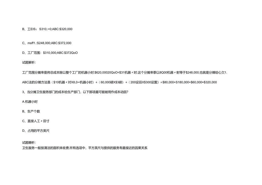 财务规划、绩效与分析模拟练习题精炼 .docx_第2页