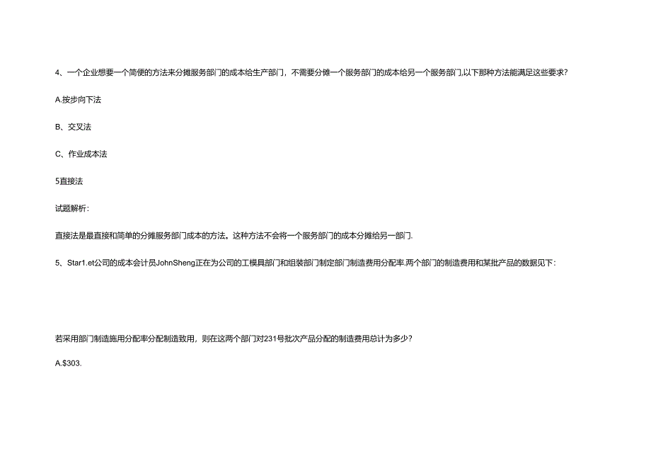 财务规划、绩效与分析模拟练习题精炼 .docx_第3页