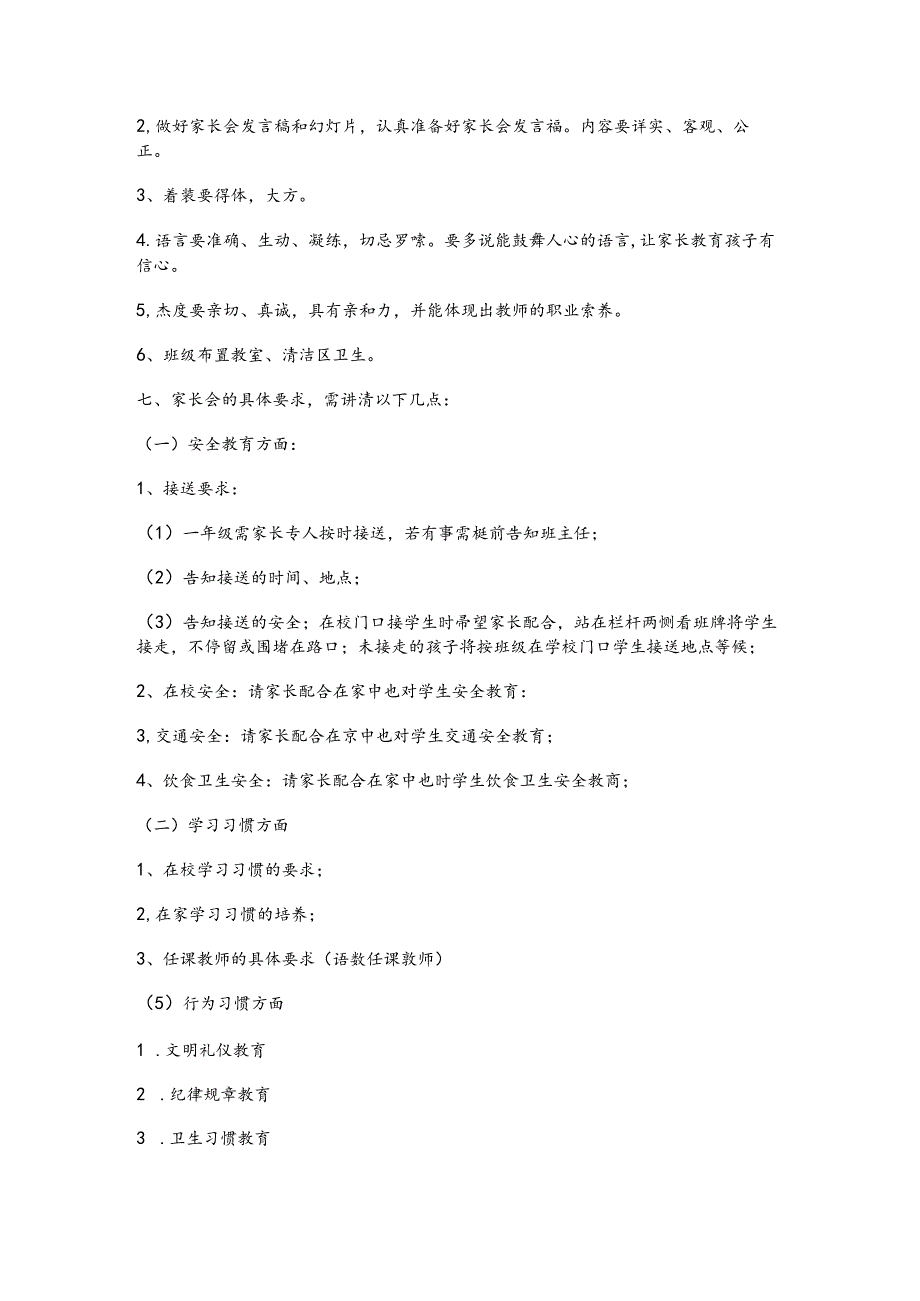 原创20212022学年第一学期一年级新生家长会方案.docx_第2页