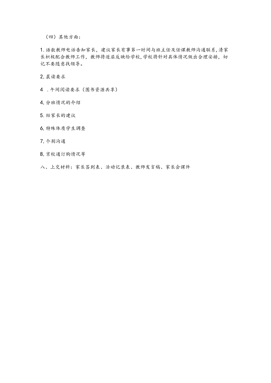 原创20212022学年第一学期一年级新生家长会方案.docx_第3页