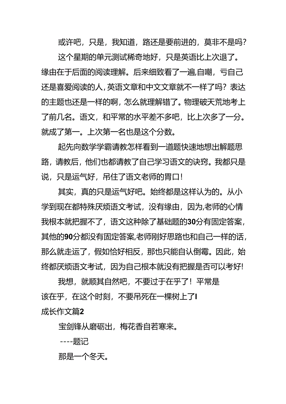 成长作文汇总6篇.docx_第2页