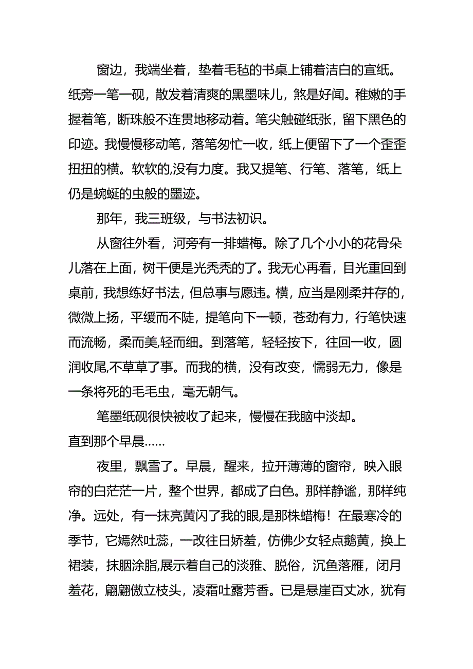 成长作文汇总6篇.docx_第3页