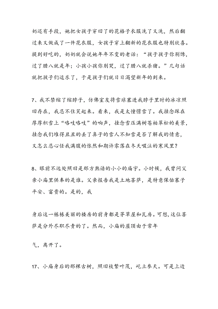 4年级上册摘抄优秀美文180字.docx_第3页