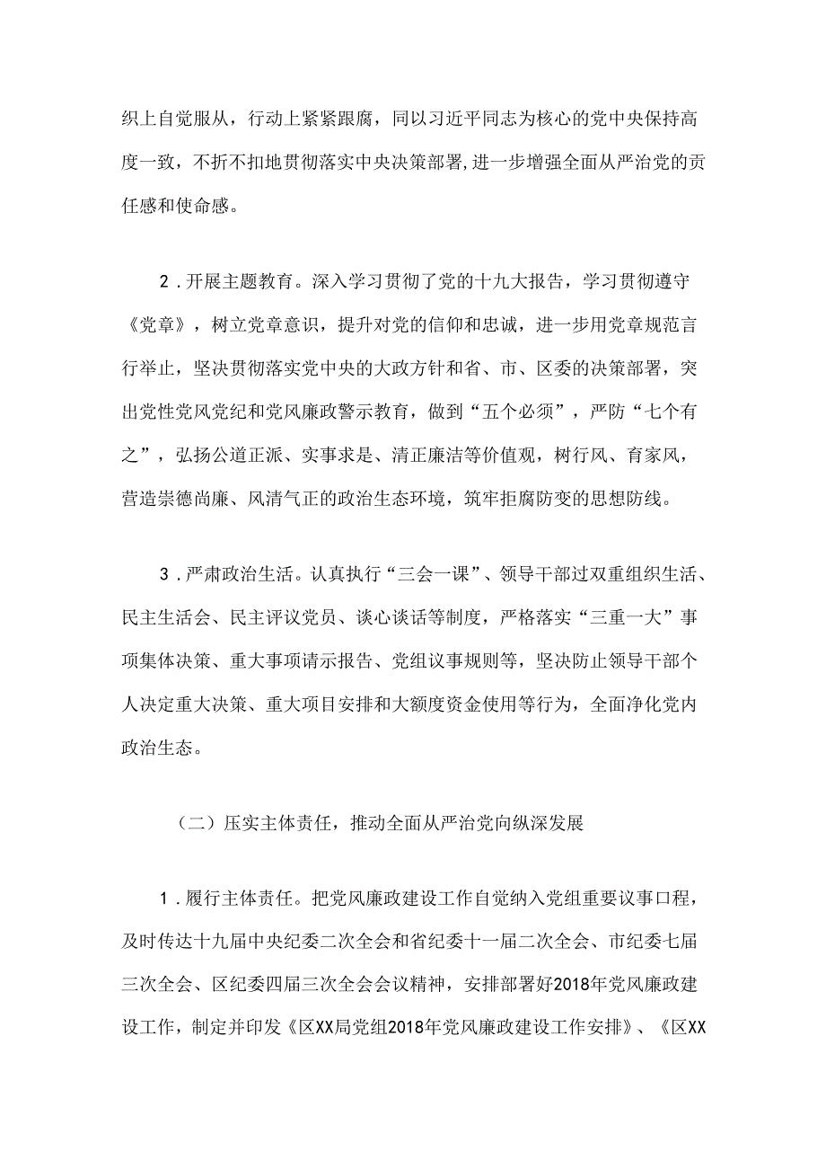 2024年党风廉政建设工作报告（精选）.docx_第2页