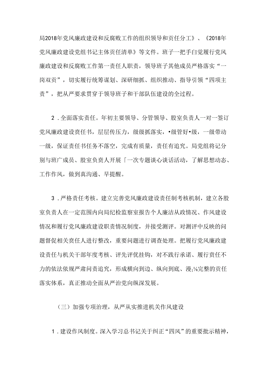 2024年党风廉政建设工作报告（精选）.docx_第3页