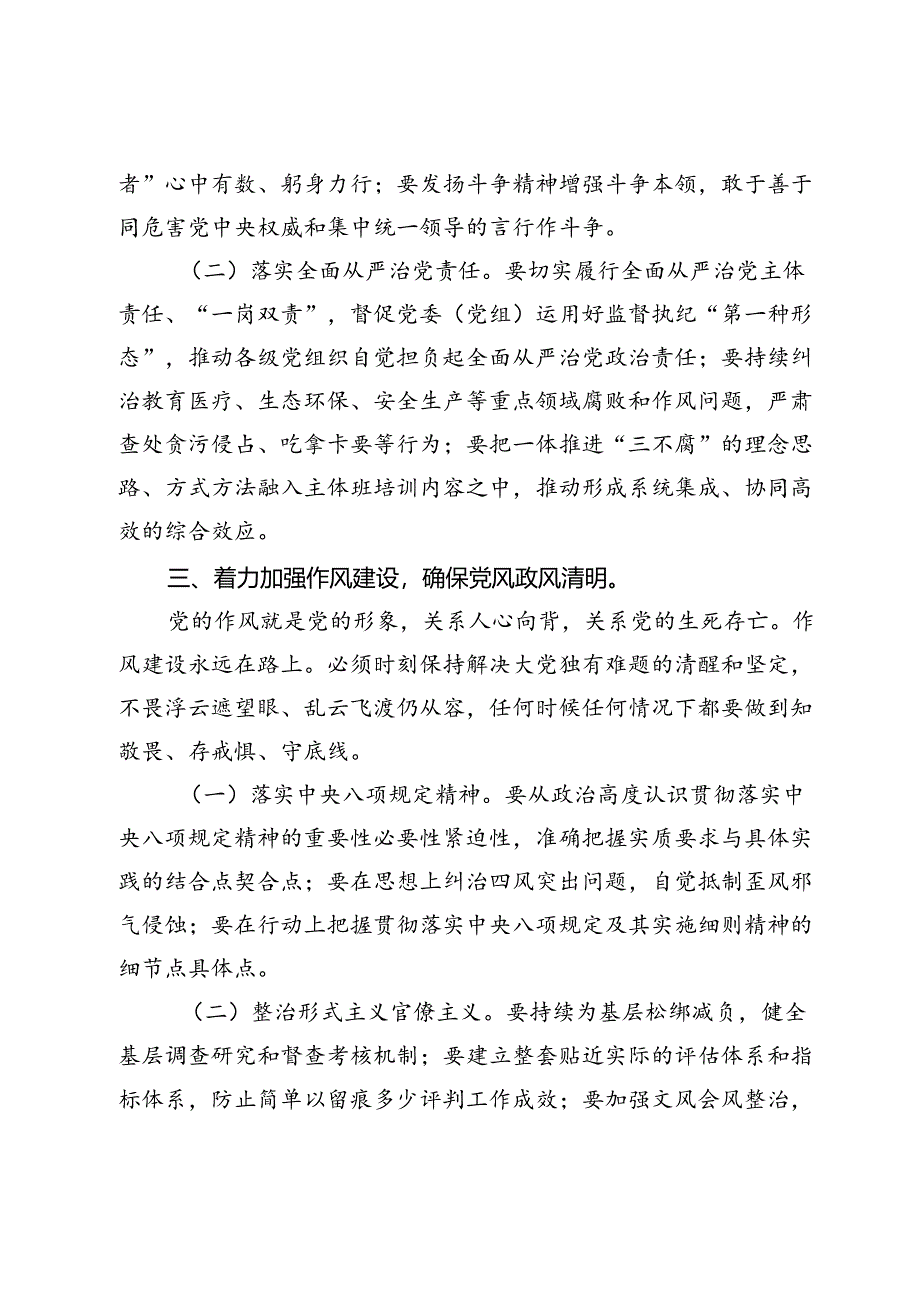 在理论中心组全面从严治党主题研讨会上的发言提纲.docx_第3页