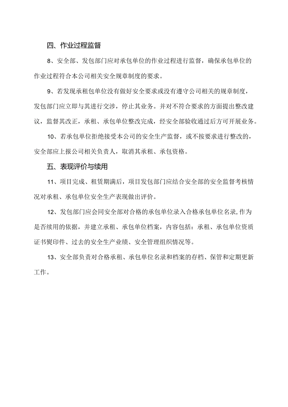 XX餐饮股份有限公司相关方安全管理制度（2024年）.docx_第2页