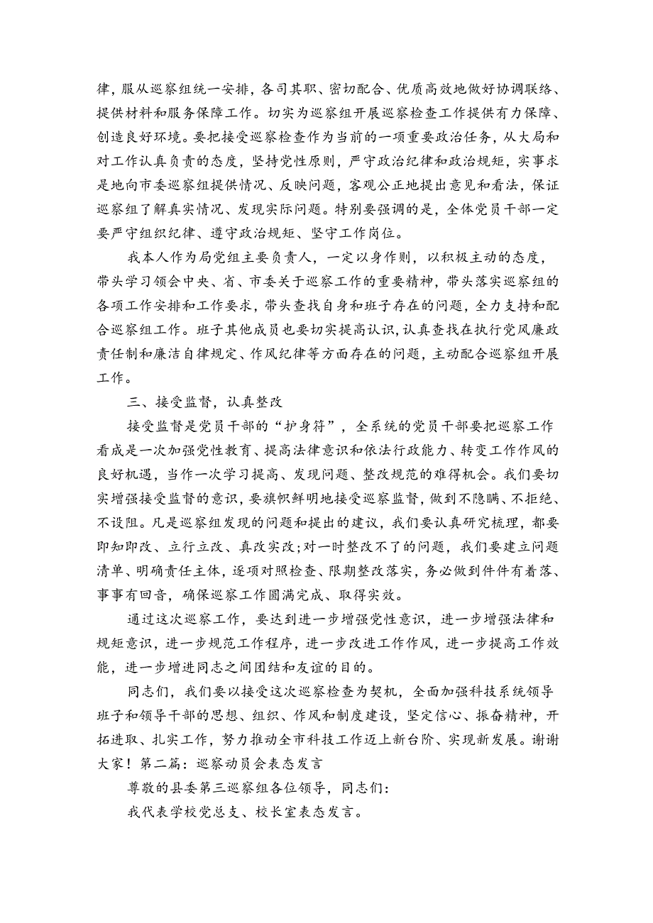 巡察动员会表态发言范文2023-2023年度(精选4篇).docx_第2页