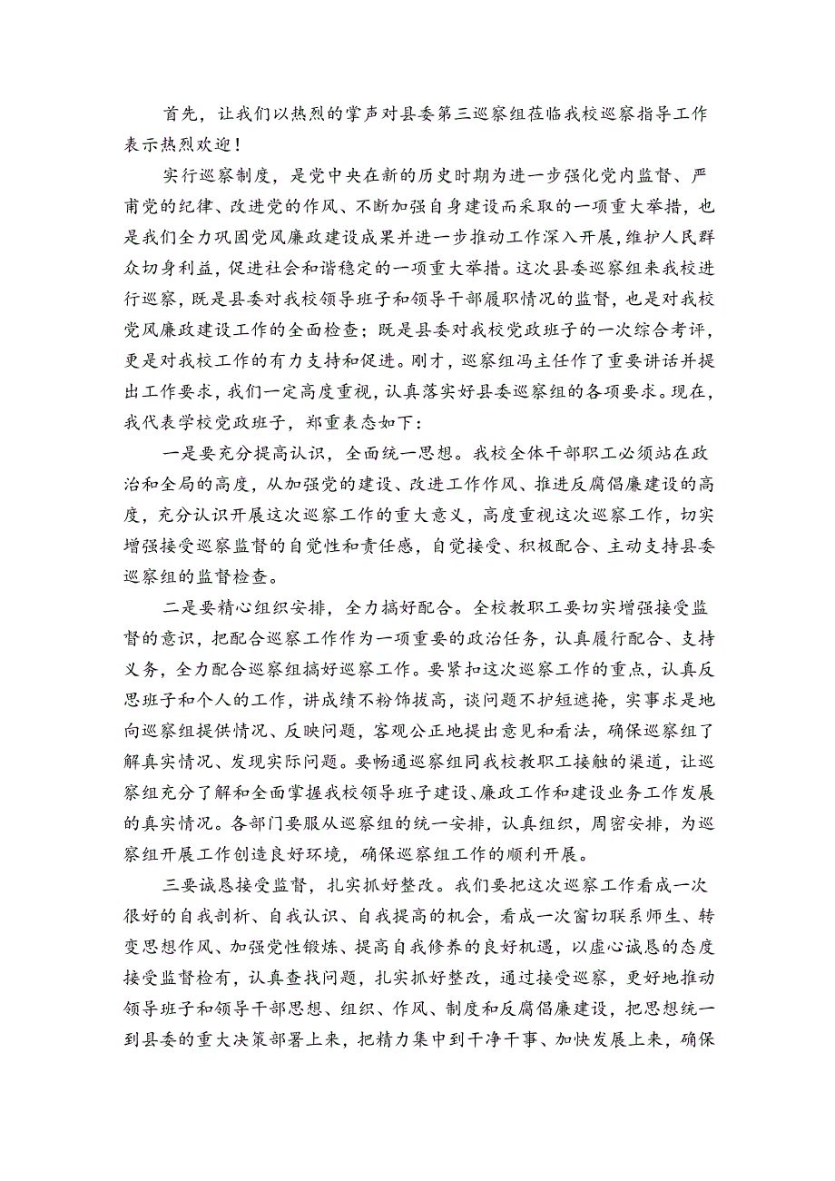 巡察动员会表态发言范文2023-2023年度(精选4篇).docx_第3页