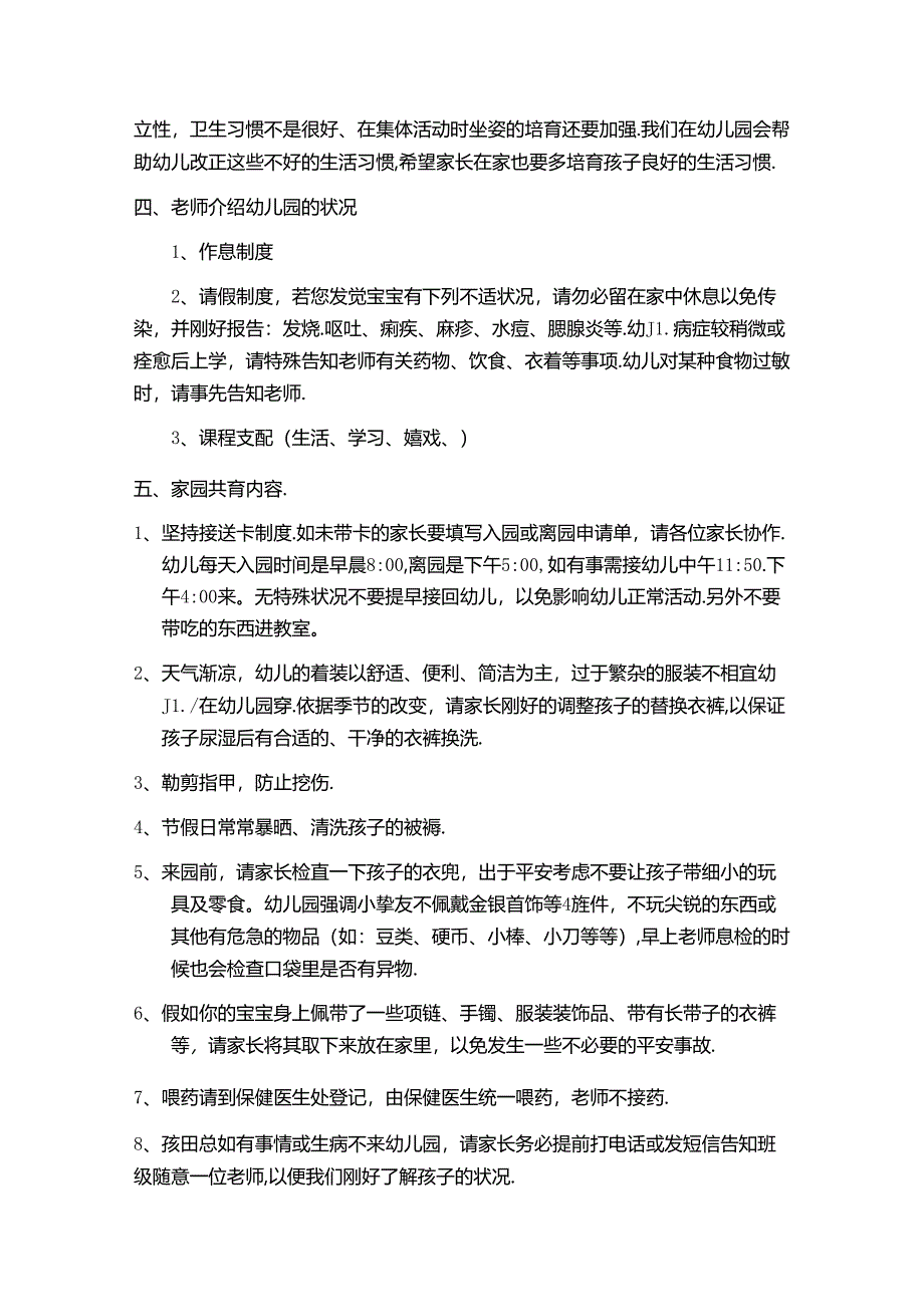 小班新生家长会方案.docx_第2页
