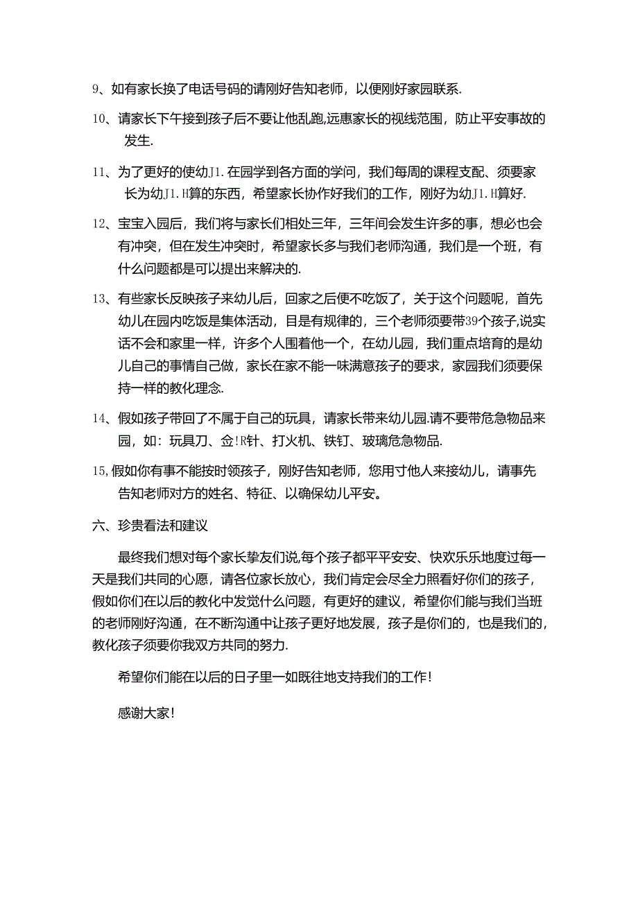 小班新生家长会方案.docx_第3页