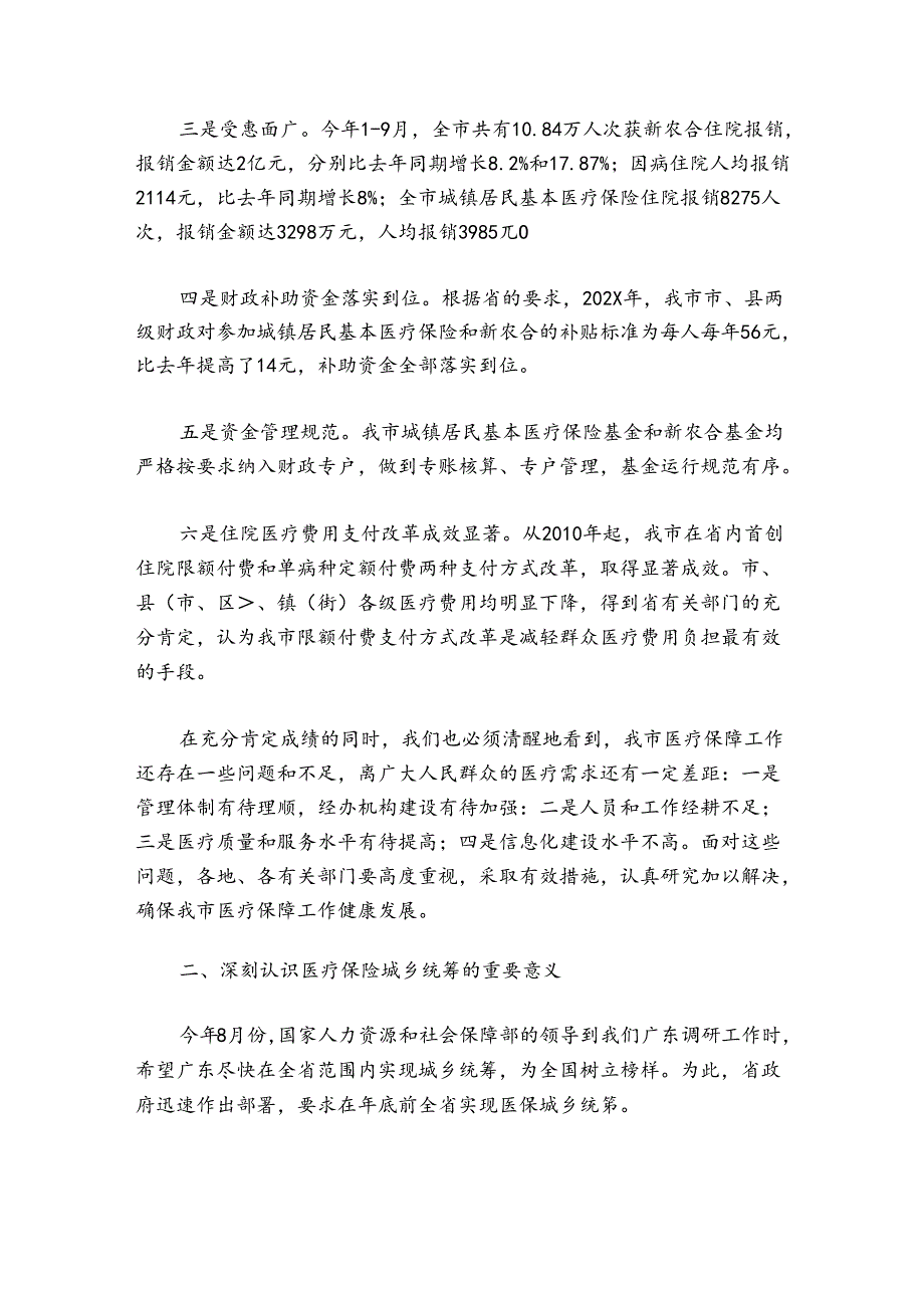 在城乡居民医疗保险动员工作会议上的讲话.docx_第2页
