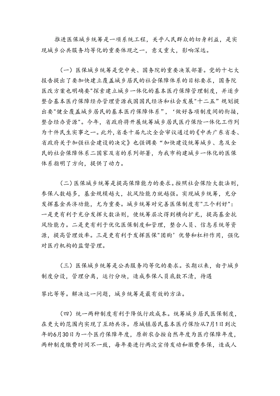 在城乡居民医疗保险动员工作会议上的讲话.docx_第3页