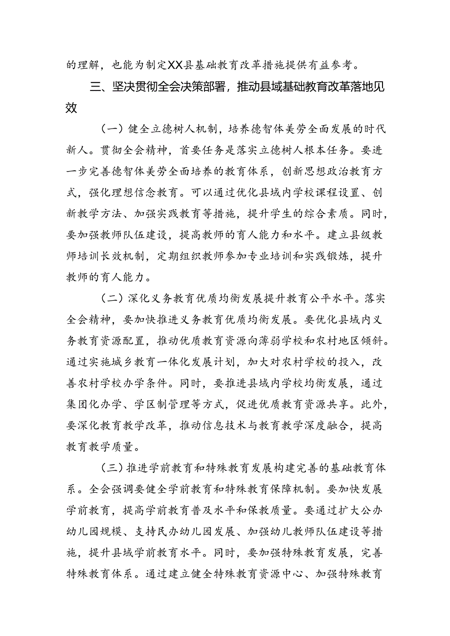 （11篇）幼儿园副园长学习贯彻党的二十届三中全会精神心得体会范文.docx_第1页