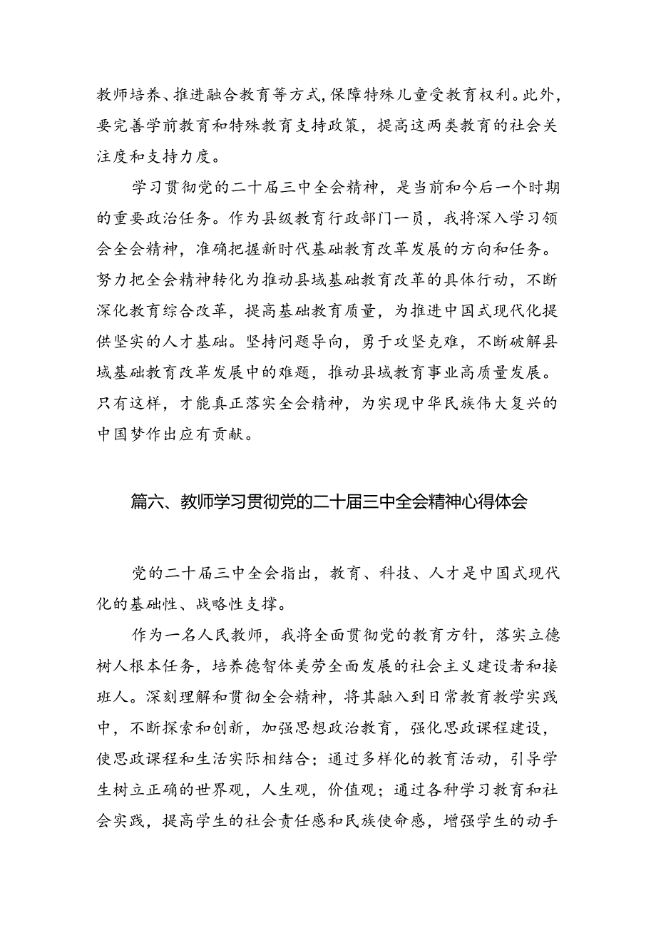 （11篇）幼儿园副园长学习贯彻党的二十届三中全会精神心得体会范文.docx_第2页