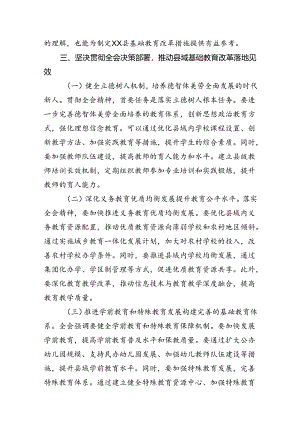 （11篇）幼儿园副园长学习贯彻党的二十届三中全会精神心得体会范文.docx