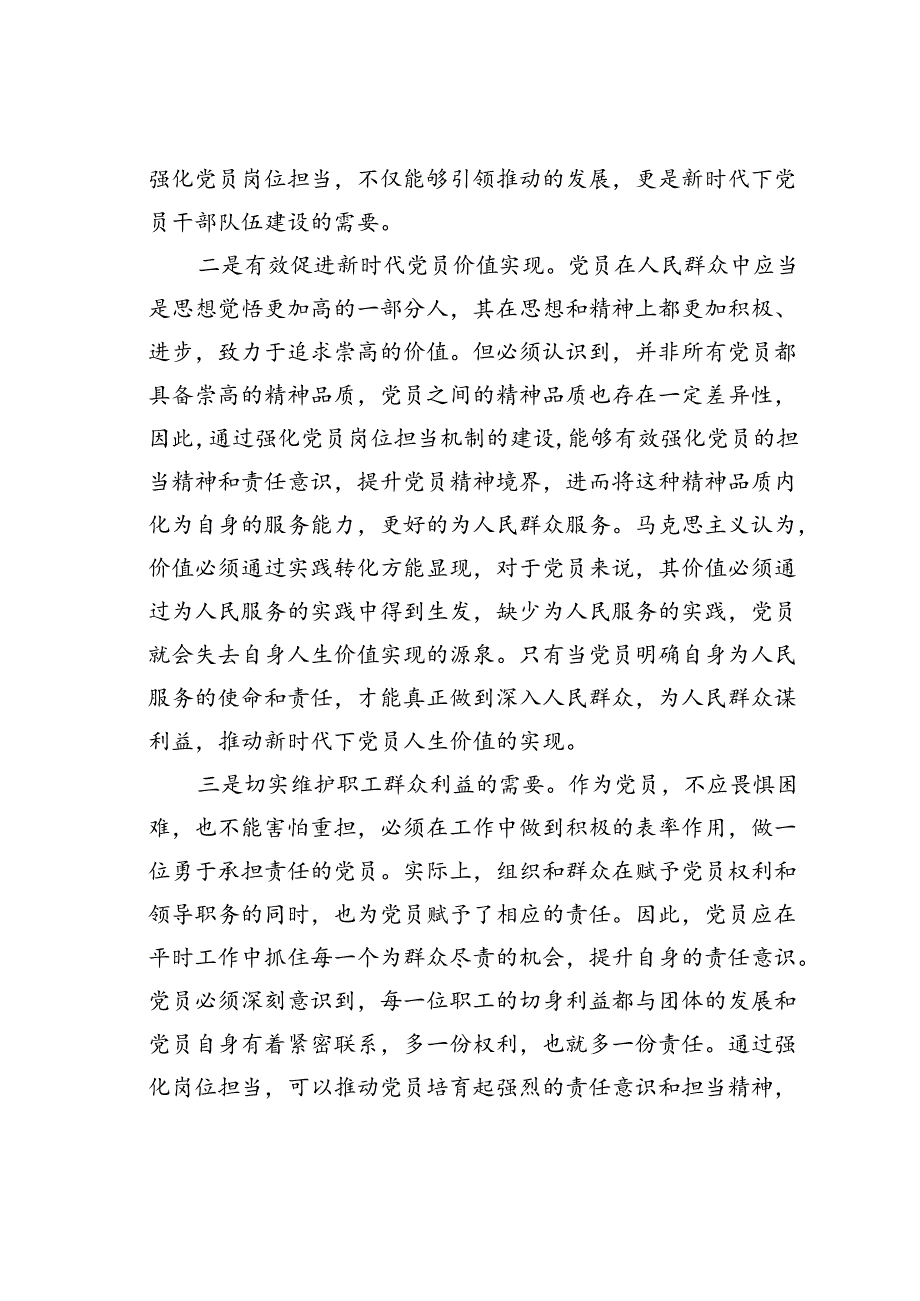 党课讲稿：强化岗位担当意识主动发挥党员作用.docx_第2页