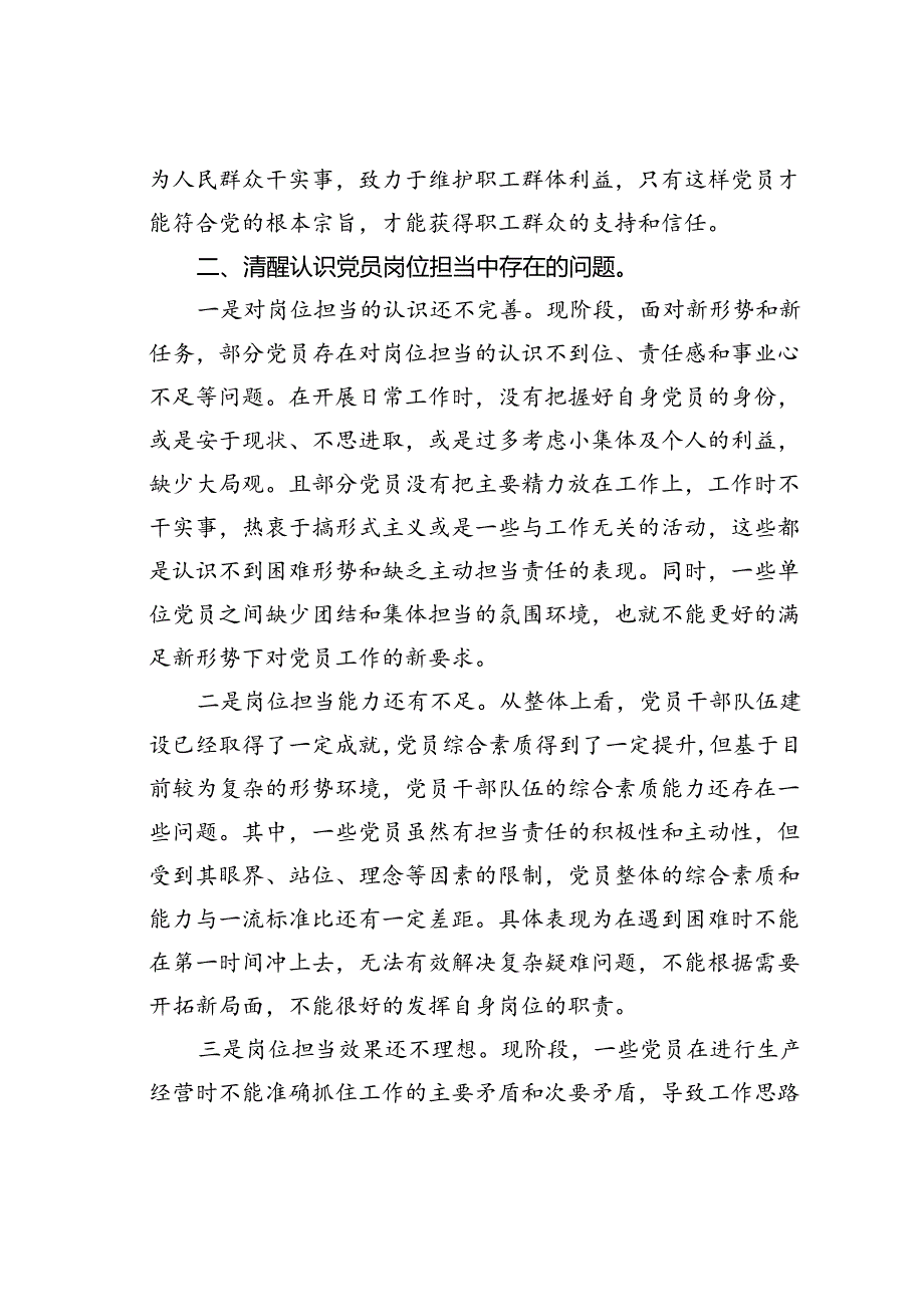 党课讲稿：强化岗位担当意识主动发挥党员作用.docx_第3页