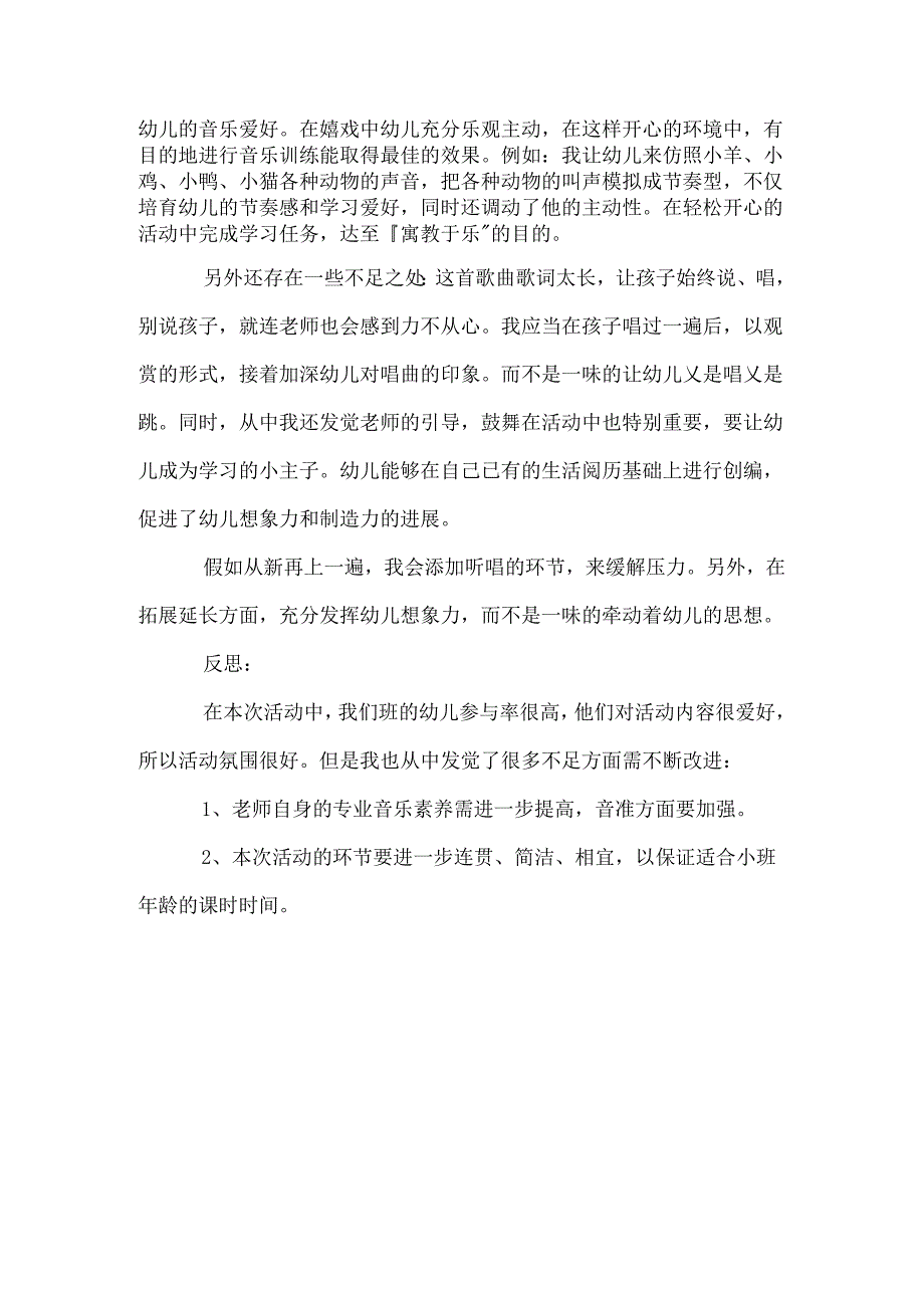 小班音乐公开课我爱我的小动物教案.docx_第2页
